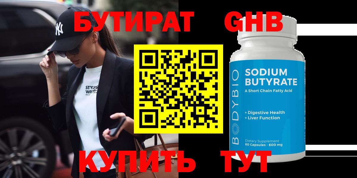 Кинель  Бутират бутик  Бутират  Вход с VPN 