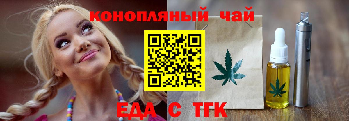 Еда ТГК конопля  Вход с VPN  Кинель 