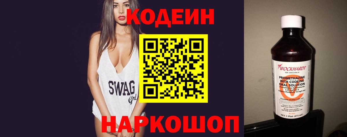 Codein Purple Drank  Вход с VPN  Кинель 