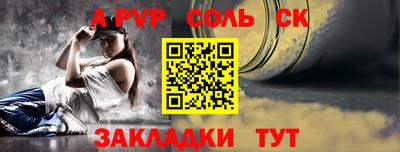 соль ск Кинель