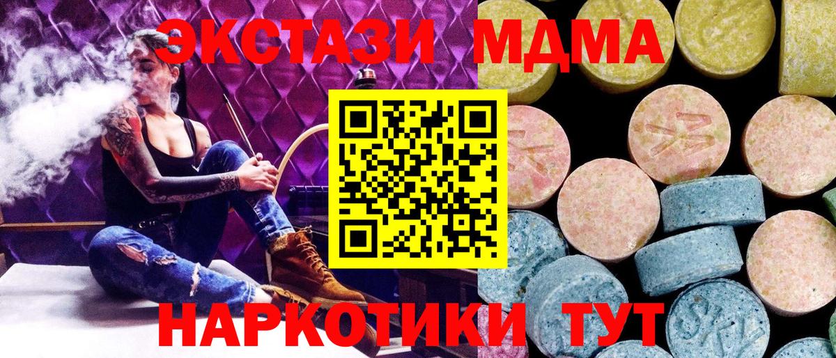 МДМА  Вход с VPN  Кинель  MDMA кристаллы  MDMA молли 