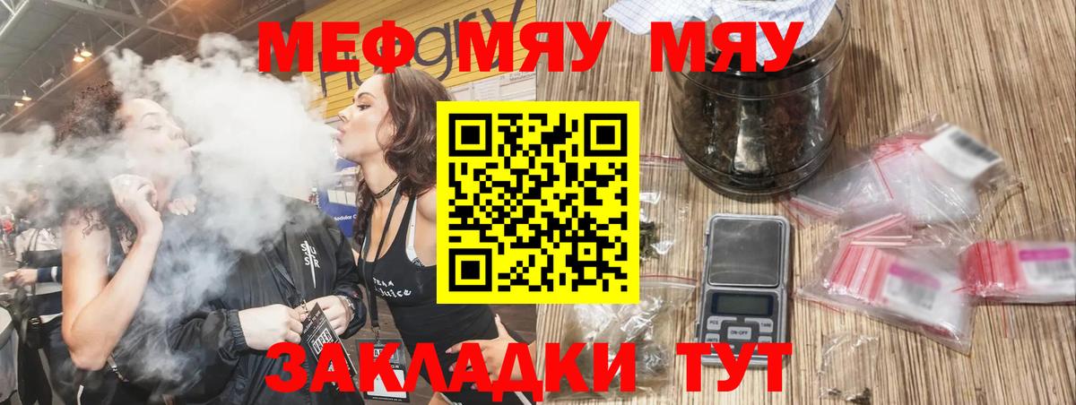 Меф мяу мяу Кинель