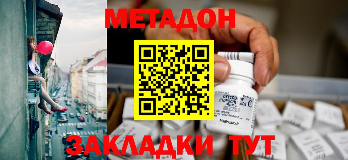 МЕТАДОН мёд  Метадон VHQ  Вход с VPN  Кинель 