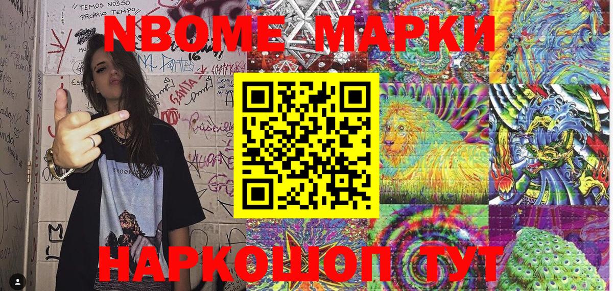 Марки NBOMe 1,5мг Кинель
